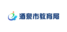 酒泉市教育局