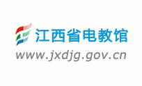 江西省电教馆