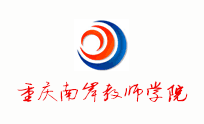 重庆南岸教师学院
